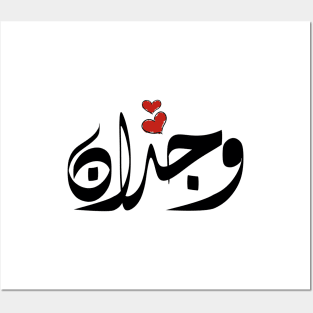 Wjdan Arabic name وجدان Posters and Art
